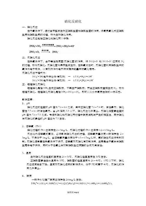 硝化反硝化