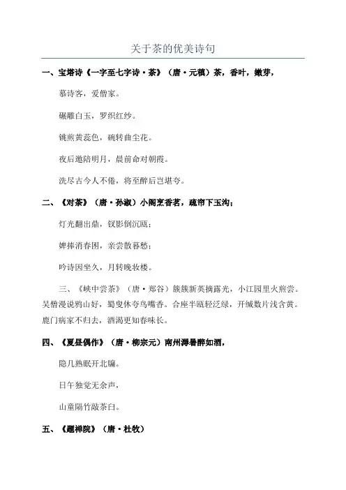 关于茶的优美诗句