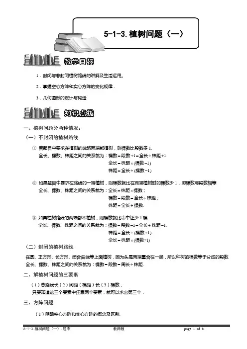 6-1-13 植树问题(一).教师版