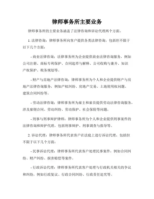律师事务所主要业务
