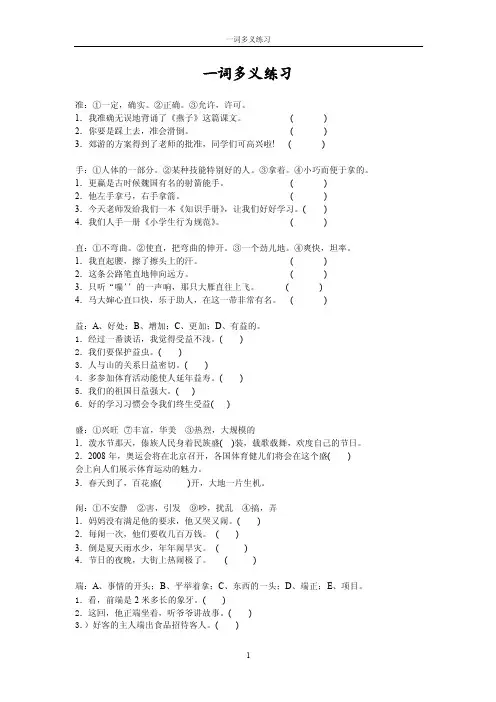 一词多义练习.doc