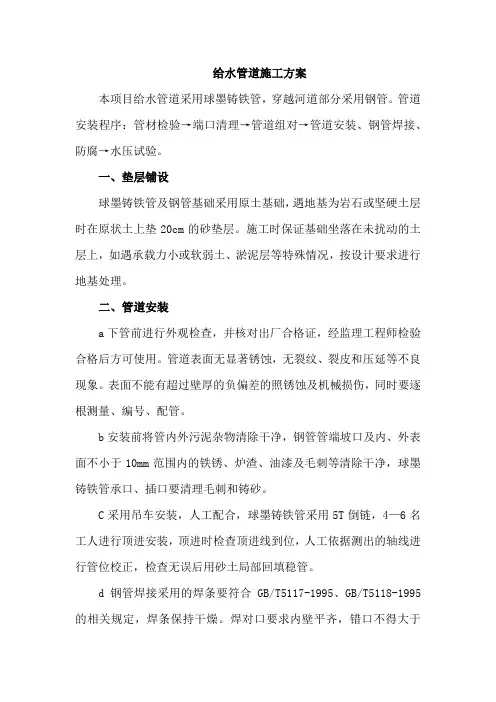 给水管道施工方案