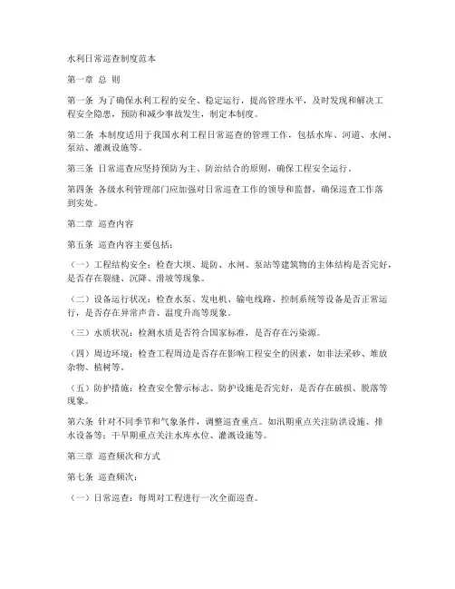 水利日常巡查制度范本文件