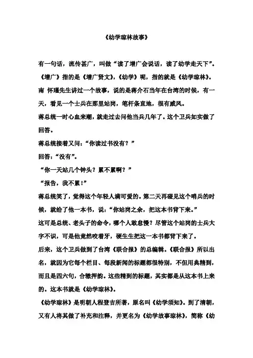 幼学琼林故事