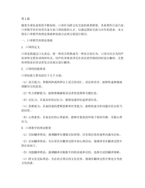 口译教学从理论到实践(3篇)