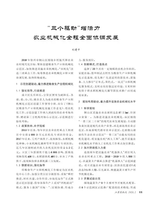 “三个驱动”增活力 农业机械化全程全面协调发展