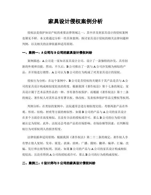 家具设计侵权案例分析