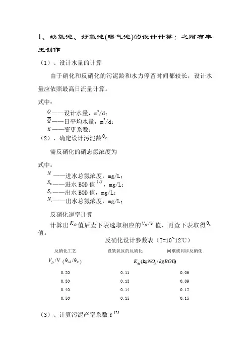 AAO工艺设计计算
