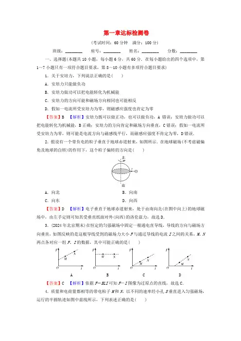 2024年新教材高中物理第1章磁场达标检测卷粤教版选择性必修第二册