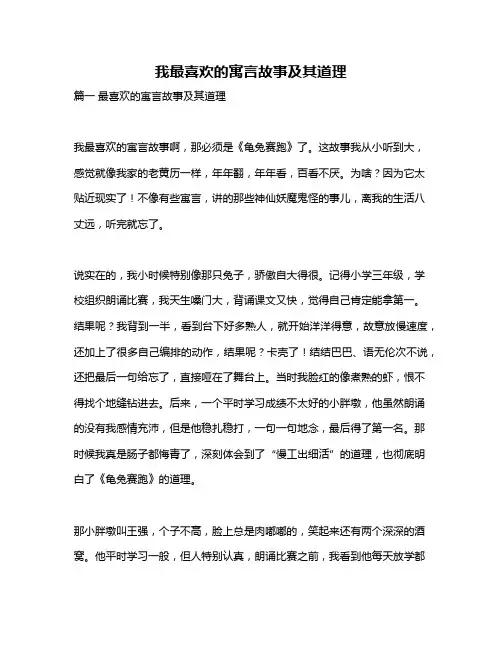 作文《我最喜欢的寓言故事及其道理》