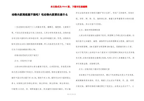 动物内脏到底能不能吃？吃动物内脏要注意什么