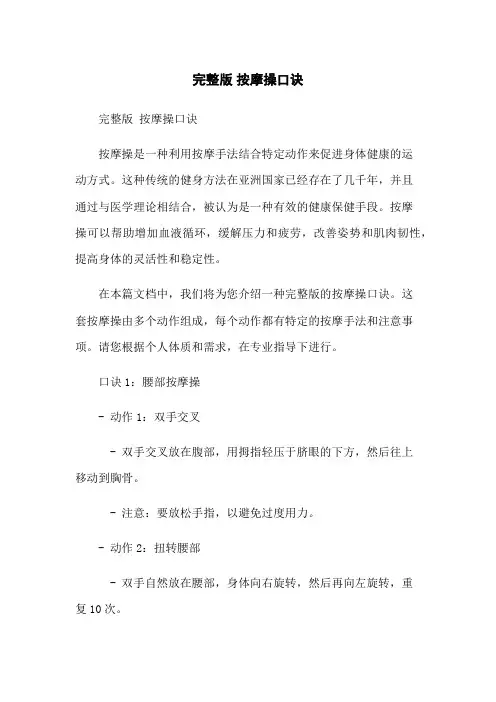 完整版 按摩操口诀