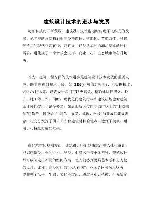 建筑设计技术的进步与发展