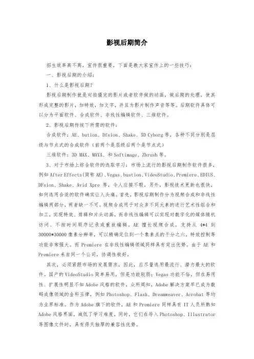 影视后期简介