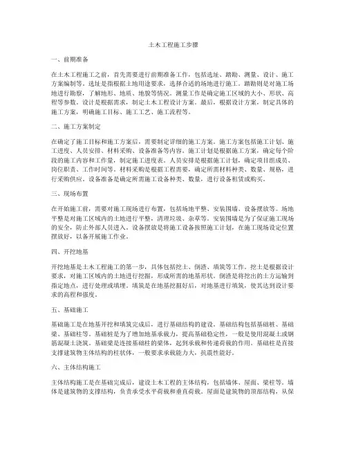土木工程施工步骤