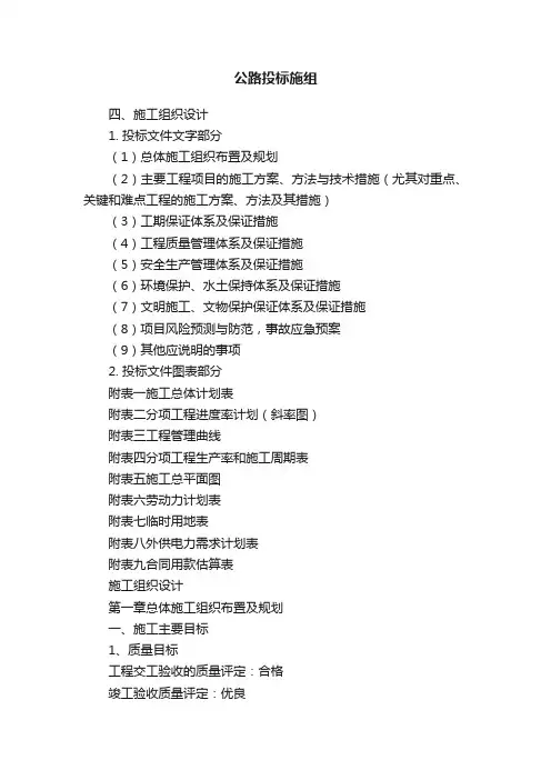 公路投标施组