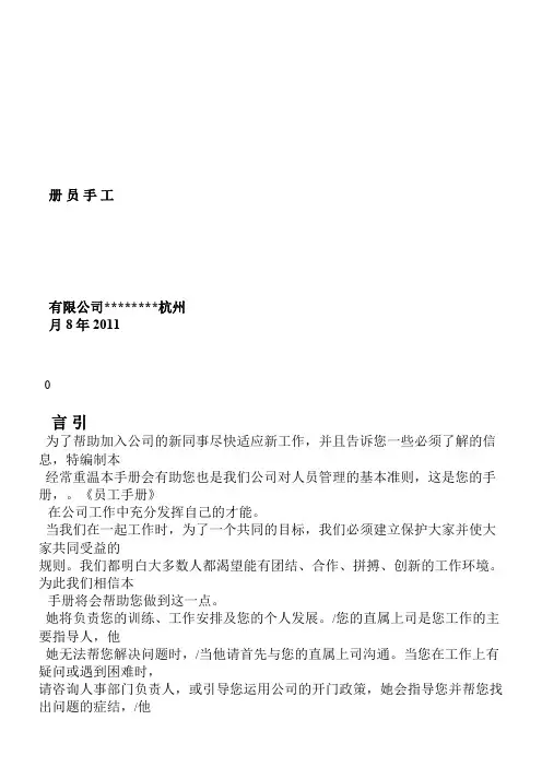 杭州某电子商务有限公司-员工手册(1)