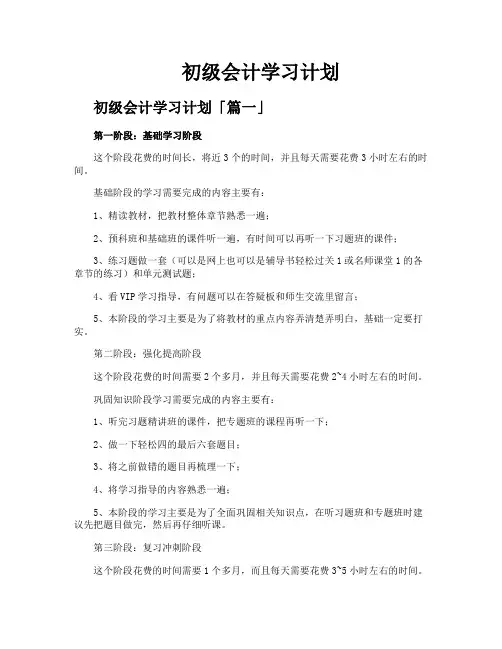 初级会计学习计划