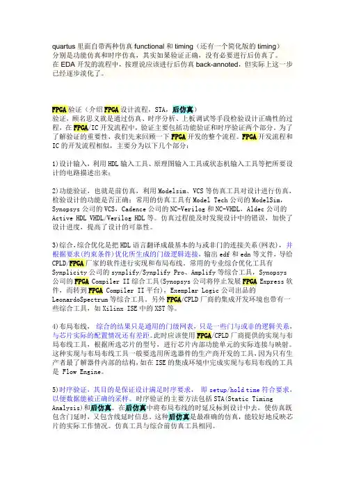 FPGA验证后仿真