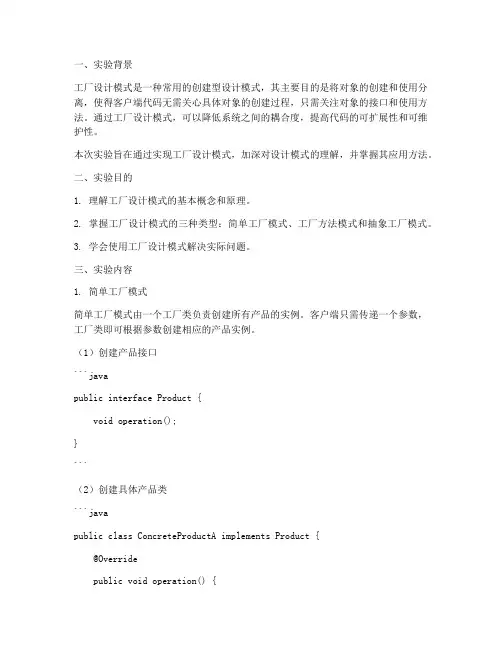 工厂设计模式实验报告