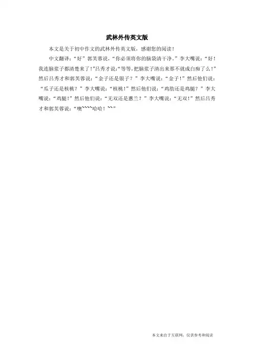 武林外传英文版_初中作文