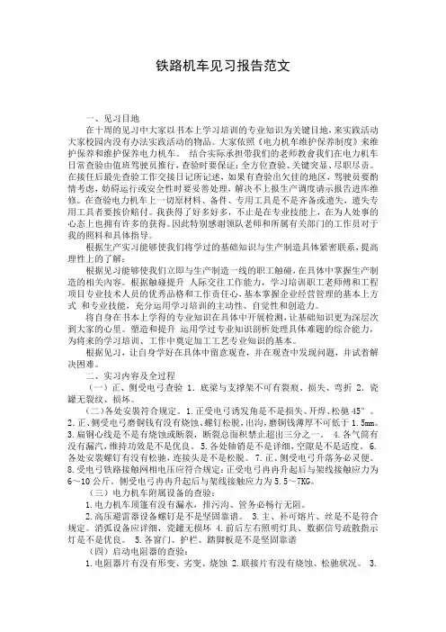 铁路机车见习报告范文