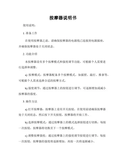按摩器说明书