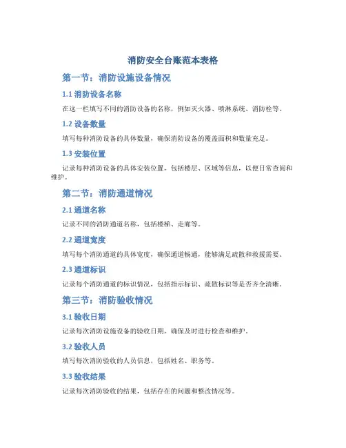 消防安全台账范本表格