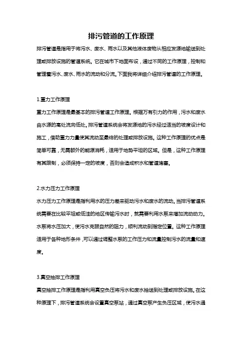 排污管道的工作原理