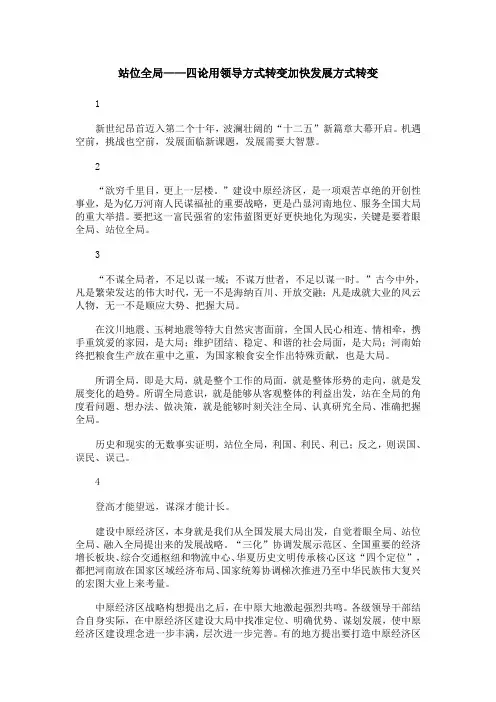 站位全局——四论