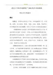 建设2万吨年硫酸联产5000吨年亚硫酸钠项目可行性报告