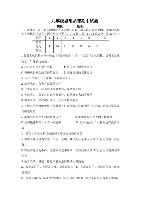 九年级思想品德上期期中试题