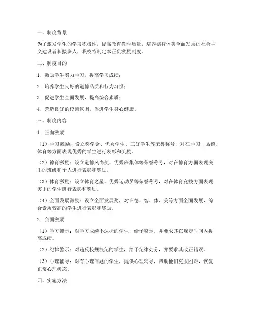 学校正负激励制度