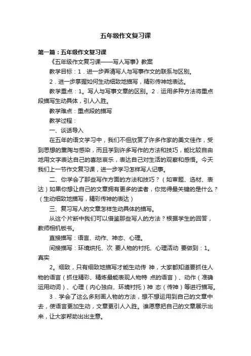 五年级作文复习课