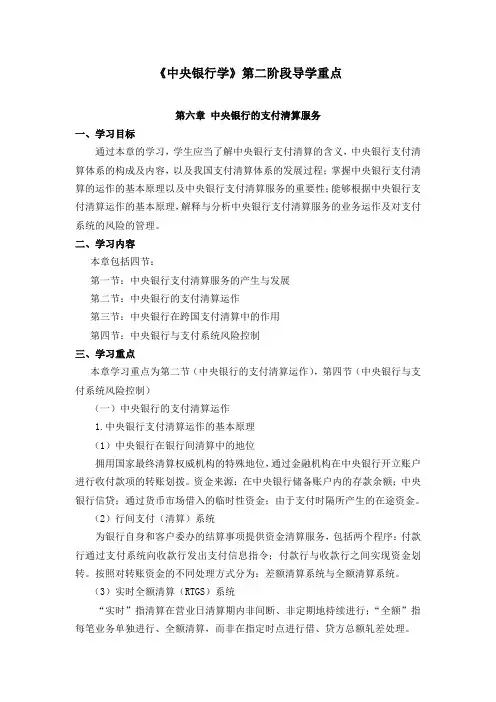 《中央银行学》第二阶段导学重点