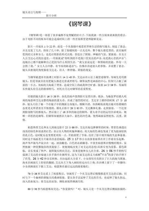 《钢琴课》影视镜头分析