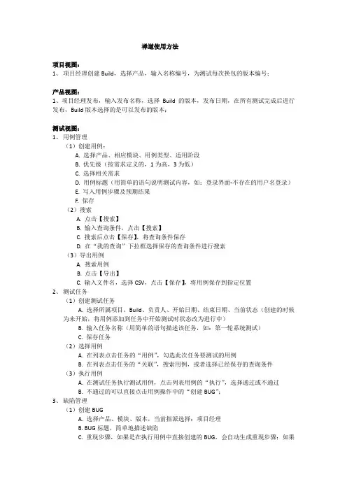 禅道使用方法