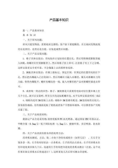 产品基本知识