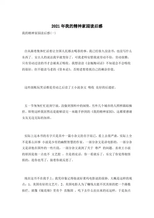 2021年我的精神家园读后感
