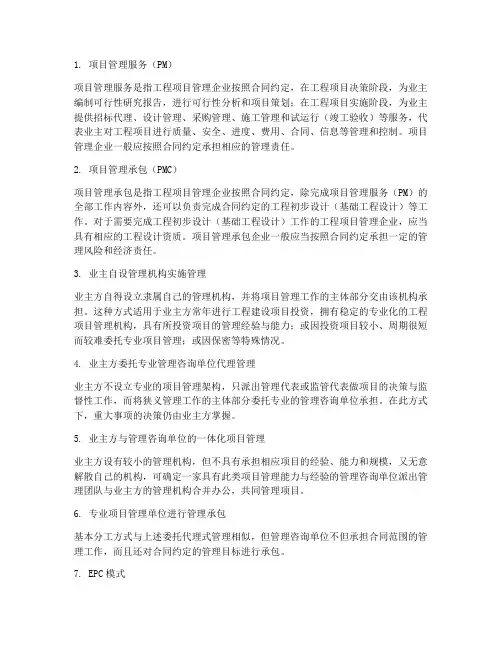 工程项目管理主要方式