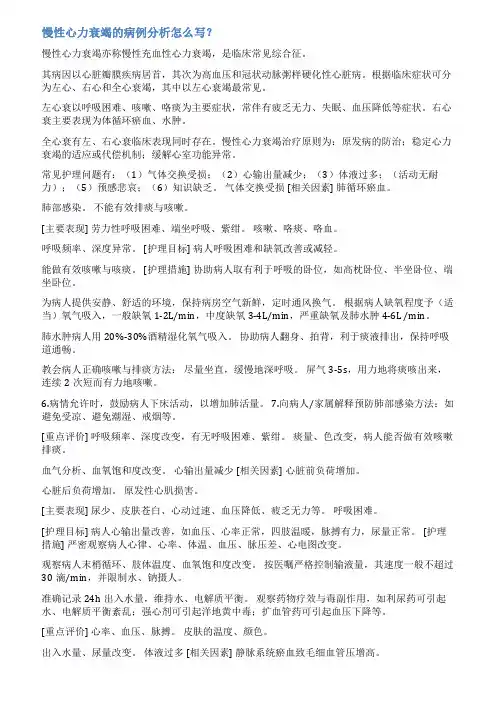 心衰疑难病例讨论记录范文