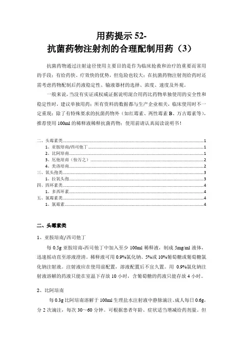 用药提示52-100524-抗菌药物注射剂的合理用药(3)
