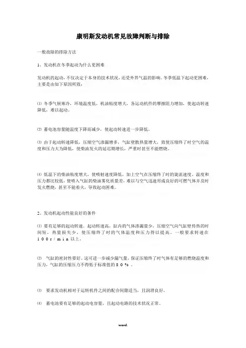康明斯发动机常见故障判断与排除