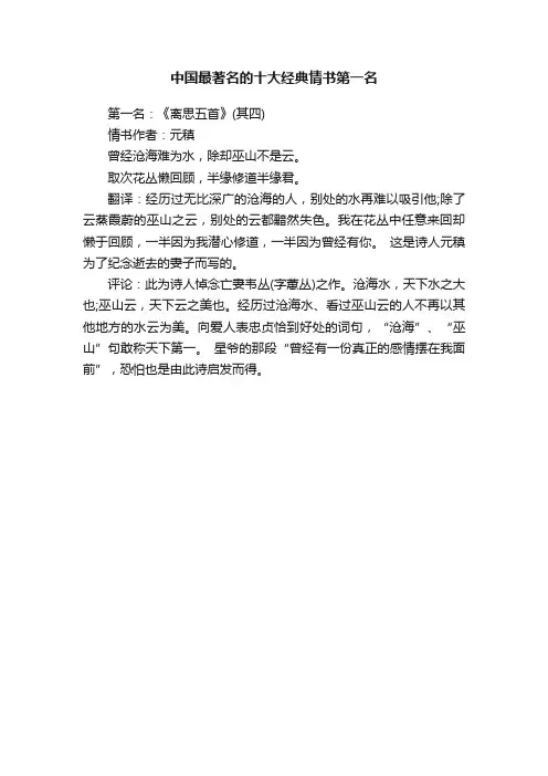 中国最著名的十大经典情书第一名