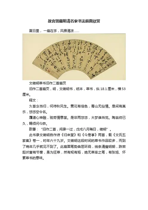 故宫馆藏明清名家书法扇面欣赏