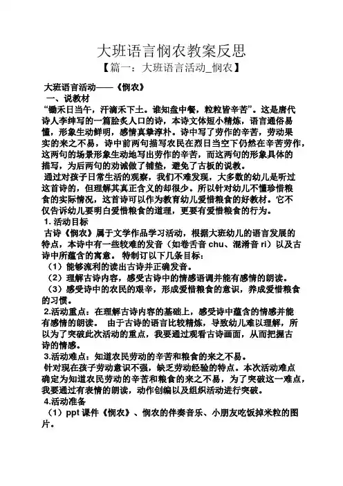 大班语言悯农教案反思