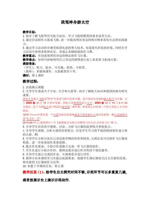 美术三年级上册教学设计 01我驾神舟游太空