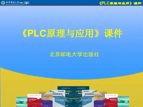 三菱FX2N系列可编程控制器指令及应用【PLC课件】