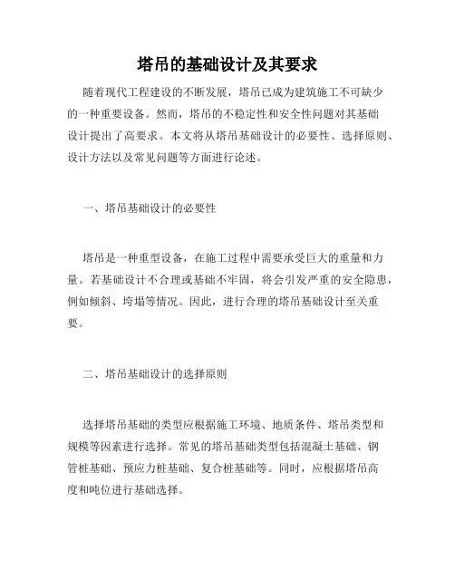 塔吊的基础设计及其要求