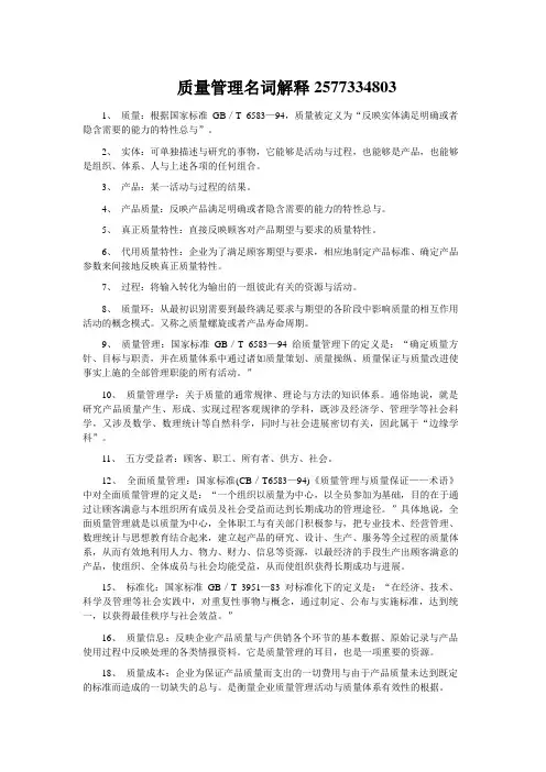 质量管理名词解释2577334803